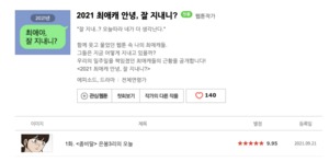 "내 최애캐 근황 공개"…네이버 웹툰 &apos;2021 최애캐 안녕, 잘 지내니?&apos; 공개에 누리꾼 &apos;환호&apos;