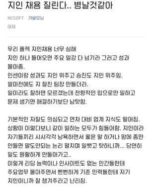 "지인에게 성과-승진 몰아주기"…엔씨(NC) 유니버스, 채용 비리 의혹