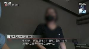 [종합] ‘PD수첩’ 가장 편안하고 안전해야 할 곳에서 당하는 폭력…“이게 큰 잘못같지 않으세요?”