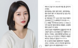 “돈 많은 홀아비면”…송다은, ‘하트시그널’ 시청 후 달린 악플 박제