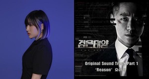 요아리, 드라마 ‘검은태양’의 숨은 공신.. OST ‘SNS서 화제’