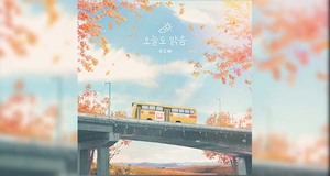 KCM, 10월 13일 신곡 ‘오늘도 맑음’ 발매 확정