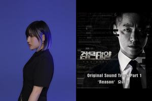 ‘한국의 Sia’ 요아리, MBC ‘검은태양’ OST ‘Reason’ 불러 화제… 시청률 끌어올린 ‘일등 공신’