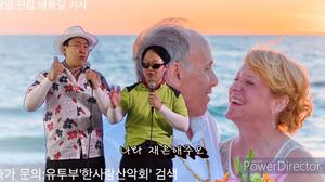 “또 하나의 팝송 뻿겨”…피식대학 한사랑산악회, 브루노 마스 ‘Marry You’ 커버 공개