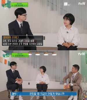 ‘유퀴즈’ 유재석, 5억 은퇴 자금 파이어족 김다현…직장 불안장애+스트레스성 장염 ‘안타까워’ (2)