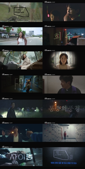 드라마 스페셜 2021-TV 시네마 ‘희수’-‘F20’-‘통증의 풍경’-‘사이렌’, 4편 티저 공개