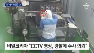 &apos;공장 위생 논란&apos; 던킨도너츠 제보 영상, 알고보니 &apos;민노총&apos; 조작?