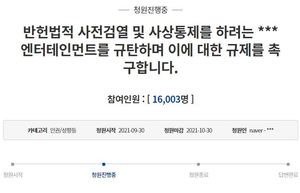 "중국정부 손발 되겠단 뜻"…카카오, 웹툰 검열 논란→규제 청원까지 등장