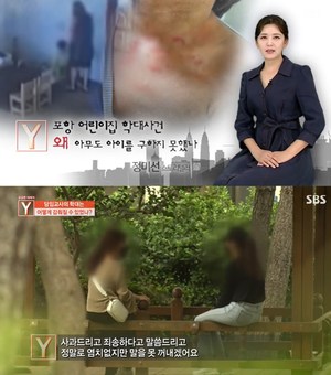 ‘궁금한이야기Y’ 포항 어린이집 학대사건, CCTV 영상으로 본 끔찍한 15분 아이 엄마 ‘경악’ (1)