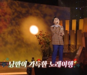 ‘가요무대’ 가수 김성기·장송호·배일호 外 “그 사람 이름은 잊었지만…” 가을 노래 선사!