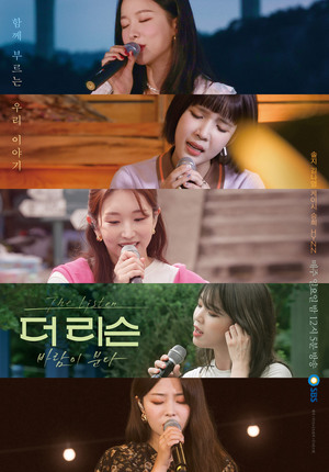 &apos;더 리슨: 바람이 분다&apos;, 오마이걸 승희-HYNN(박혜원) 신곡 &apos;편지&apos;, &apos;바래&apos; 음원 차트 상위권