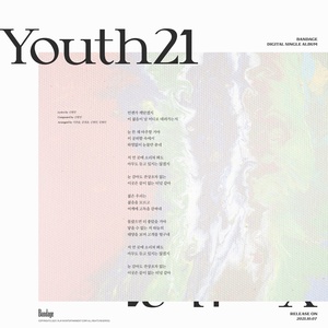 ‘슈퍼밴드’ 출신 밴디지, 신곡 ‘Youth21’ 리릭 티저 이미지 공개...’가을 바람’ 감성 예고