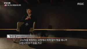 ‘PD수첩’ 검찰 가족, 임은정 부장 검사의 양심어린 고백…“선례 하나를 위해 싸운다.” (1)