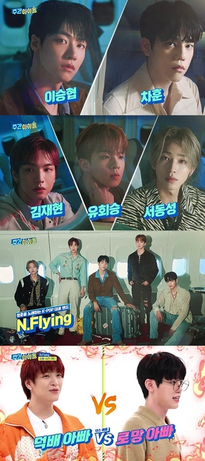 ‘주간아이돌’ N.Flying(엔플라잉) 김재현-차훈, 극과 극 숙소 생활 모습 공개