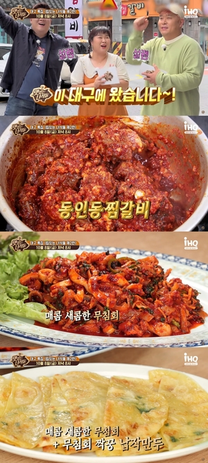 "김민경 고향"…&apos;맛있는 녀석들&apos; 대구 특집, 동인동 찜갈비-무침회-납작만두 맛집 찾는다