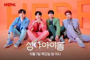 네이버 NOW. &apos;심야아이돌&apos; AB6IX(에이비식스) 출연… 신곡 활동 TMI 대방출