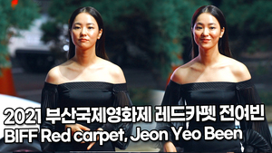 [TOP직캠] 2021 부산국제영화제 레드카펫 전여빈(Jeon Yeo Been)(211006)