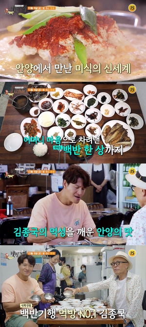 "순대곱창-콩비지 감자탕-갈치구이 백반"…&apos;백반기행&apos; 김종국, 안양 맛집 방문