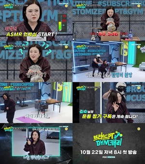 ‘브래드PT&GYM캐리’ 김숙, 기습 운동미션에 촬영장 도주? ‘쑥언니 살려’