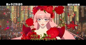 호소다 마모루 감독 &apos;용과 주근깨 공주&apos;, 오프닝 시퀀스 3분 공개