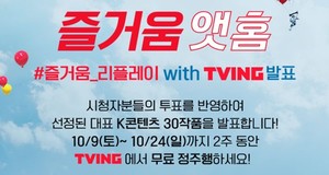 "&apos;도깨비&apos;→&apos;유퀴즈&apos; 까지"…tvN, 15주년 기념 30작품 티빙 무료 공개