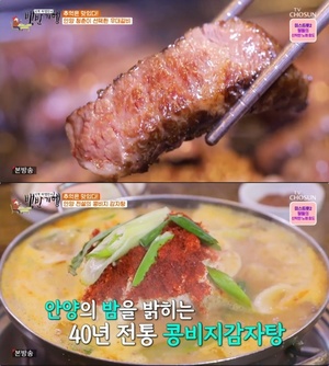 [종합] ‘식객 허영만의 백반기행’ 안양 맛집, 우대갈비-콩비지감자탕-순대곱창볶음 外 “김종국과 함께…”