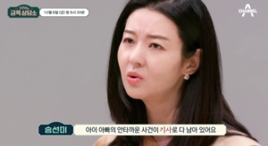 “자녀가 받을 상처 완화”…배우 송선미, 남편 사건 언급