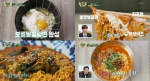 &apos;편스토랑&apos; 류수영, 보름달면-불닭치즈전-진라볶이-열깨라면 레시피 공개