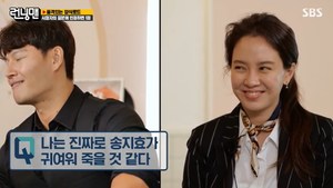 [종합] ‘런닝맨’ 김종국, 송지효 “귀여워 죽겠다” 인정…유재석은 런닝맨 외모 순위 ‘꼴찌 인정’