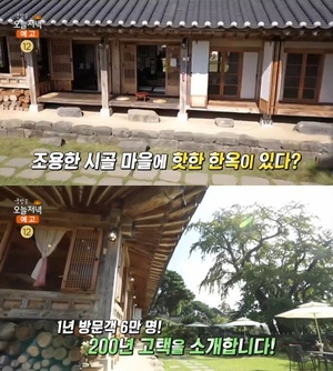 ‘생방송오늘저녁-촌집전성시대’ 청양 ‘200년 고택’ 한옥카페 위치는? 1년에 6만 명 방문!