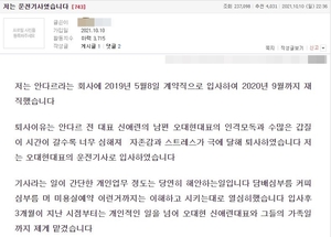 "인격 모독+몰카 지시까지"…안다르 전직 운전기사, 갑질 폭로→대표 &apos;법적대응&apos; 예고