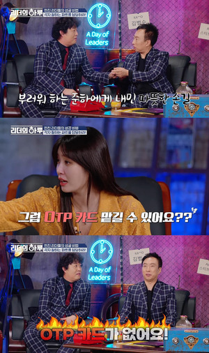 &apos;리더의 하루&apos; 박명수, 정준하에게 OTP 맡길 수 있냐는 질문에 답변은?