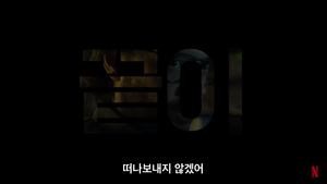 “마지막 시즌이라니”…넷플릭스 ‘종이의 집 시즌5’, 2부 티저 예고편 공개