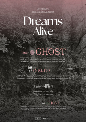 ‘컴백’ 드림노트, 4집 싱글 앨범 ‘Dreams Alive’…. 타이틀곡은 ‘GHOST’