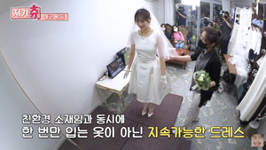 이달의 소녀 츄, 갑작스러운 결혼식?…"신랑은 못 구했다"