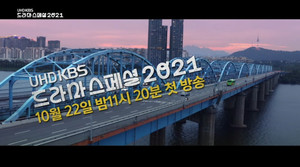 &apos;KBS 드라마 스페셜 2021&apos; 첫방송 언제?…라인업-출연진도 &apos;관심&apos;