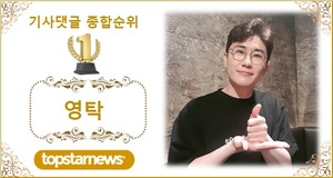 [댓글종합순위] 영탁 67회째 1위, 2위 김희재에 452개 앞서…3위 방탄소년단·4위 이찬원·5위 방탄소년단 지민