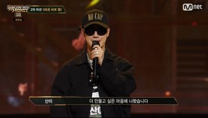 [종합] ‘쇼미더머니 10’ 그레이X송민호, 산이 불합격…3차 배틀은 계급사회의 베이식 패자부활