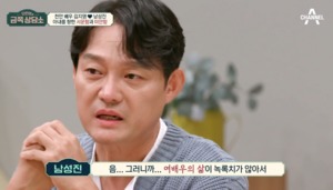 “현실은”…배우 남성진, 와이프 김지영 생각하며 눈물