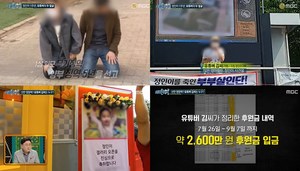 ‘실화탐사대’ 정인이 아빠 유튜버, 양부모 방송 2600만원 후원금… 생활비 통장으로 받아  (2)