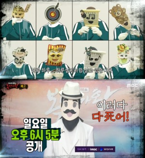 "새 복면가수 8인 정체?"…&apos;복면가왕&apos; 빈대떡신사, 4연승 가능할까