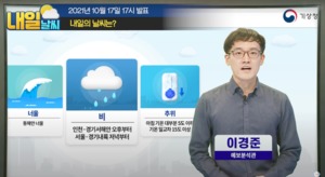 "갑자기 추워진 날씨"…기상청 "내일 수도권 오후부터 비"