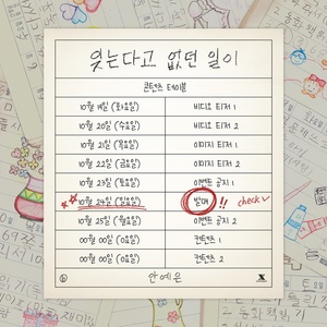“OST의 신” 안예은, 뮤지컬 ‘유진과 유진’ OST ‘잊는다고 없던 일이’ 발매 예고
