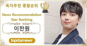 [독자추천종합순위] 이찬원 15회째 1위, 2위 영탁에 547표 앞서…3위 방탄소년단 지민·4위 방탄소년단 정국·5위 김희재