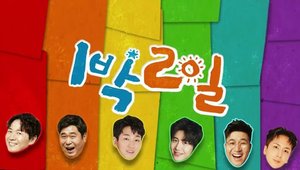 &apos;1박 2일&apos; 측, "오는 29일 5인 체제로 예정대로 녹화 진행"