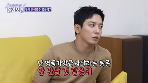 정용화, "명품백 사달라고 하는 여자친구 NO…요구하면 헤어질 것"