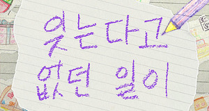 안예은, 오는 24일 ‘유진과 유진’ OST 로칼하이레코즈 통해 발매…컬래버 아티스트는 엄마?