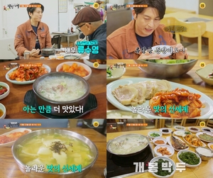 "수제비-보쌈-생선구이"…&apos;백반기행&apos; 류수영, 성남 맛집 찾는다