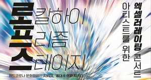 로칼하이레코즈 국내 최초 아티스트 엑셀러레이팅 콘서트 ‘로.프.스’ 개최…오는 11월 13‧14 양일간 진행