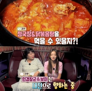 ‘맛있는 녀석들’ 대전 용두동 청국장·닭볶음탕 맛집 위치는? 김민경·보미가 반한 맛!